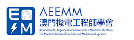 澳門機電工程師學會